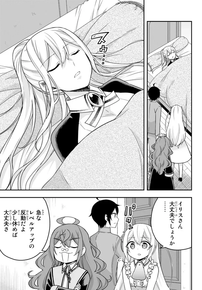 其實，我乃最強? 第63話 - 1