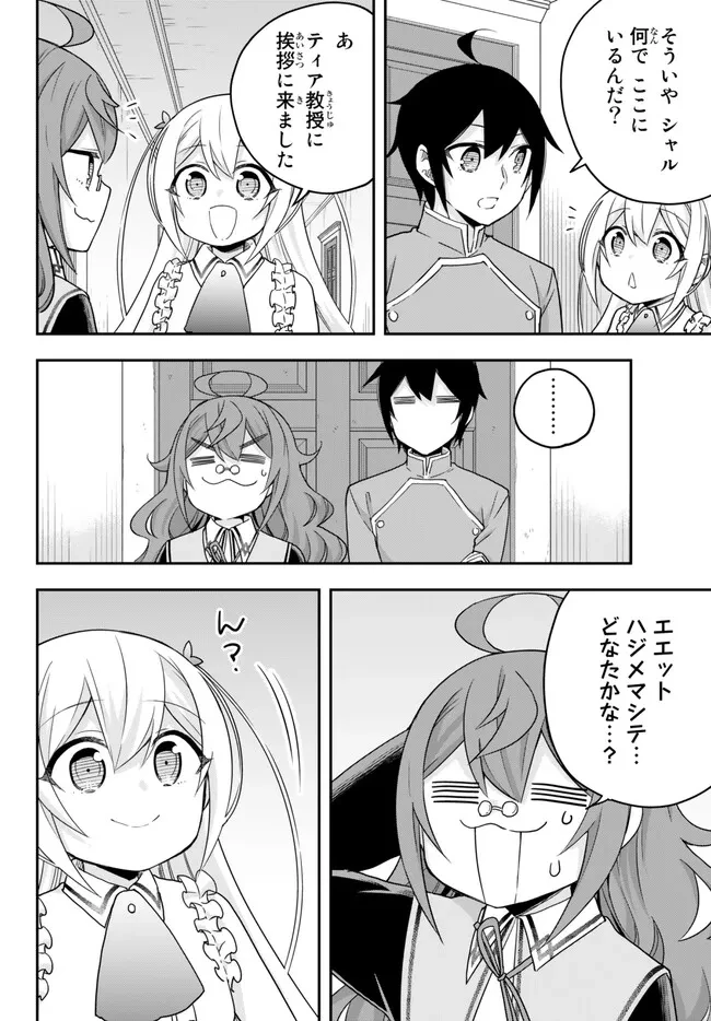 其實，我乃最強? 第63話 - 2