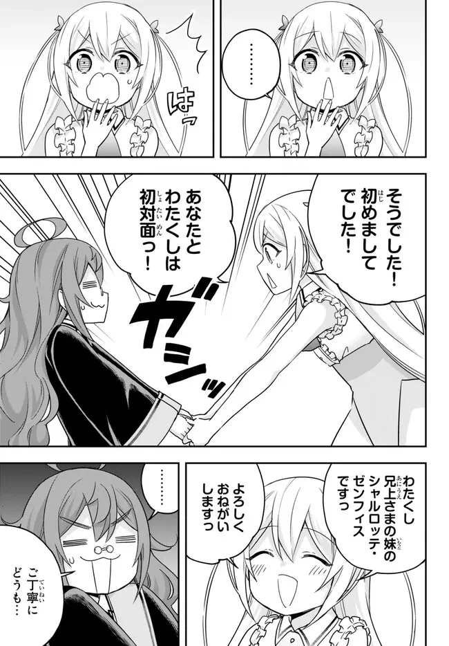 其實，我乃最強? 第63話 - 3