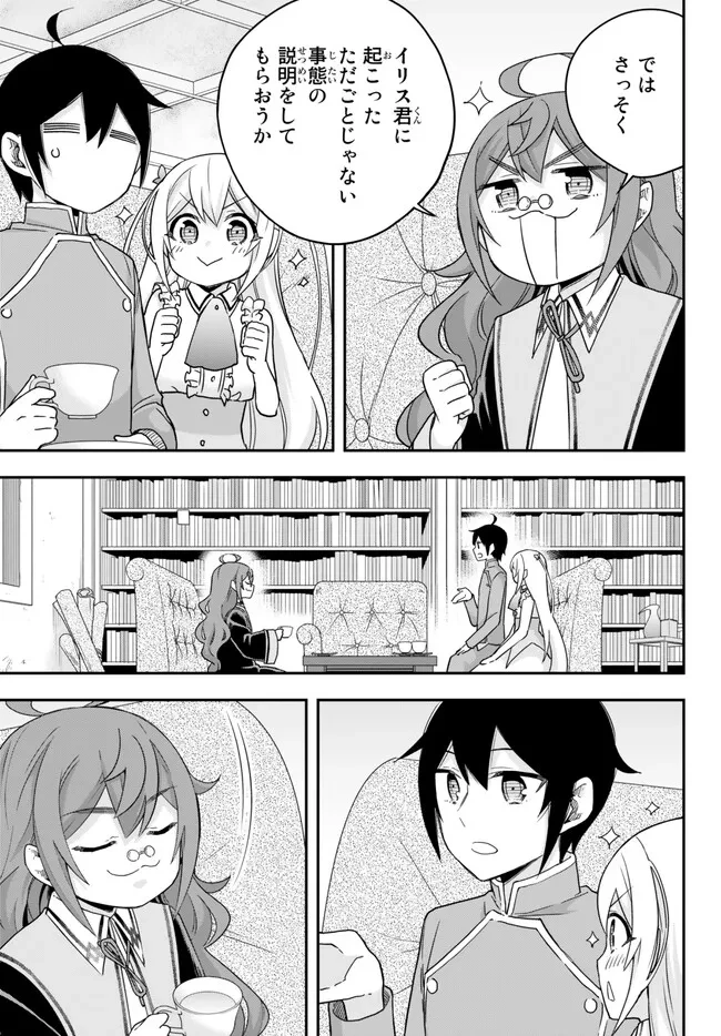 其實，我乃最強? 第63話 - 5