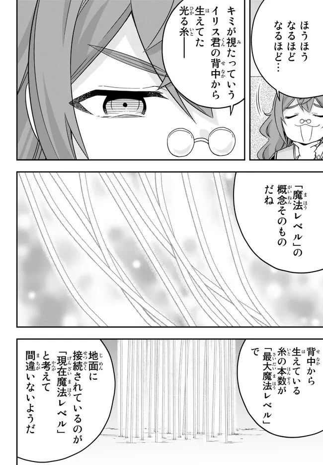 其實，我乃最強? 第63話 - 6