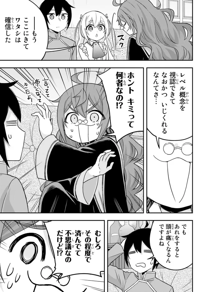 其實，我乃最強? 第63話 - 7