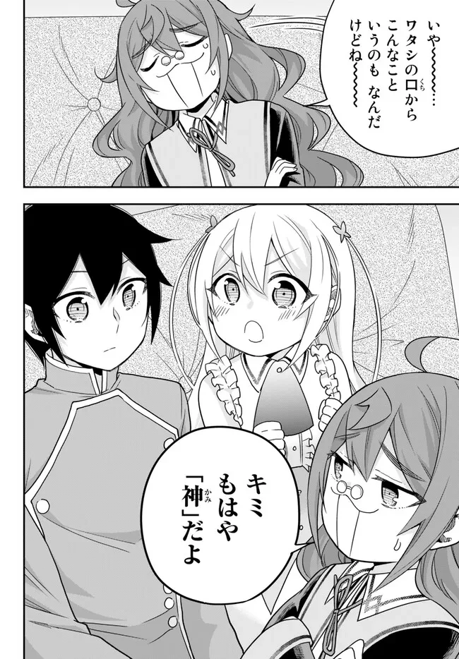 其實，我乃最強? 第63話 - 8