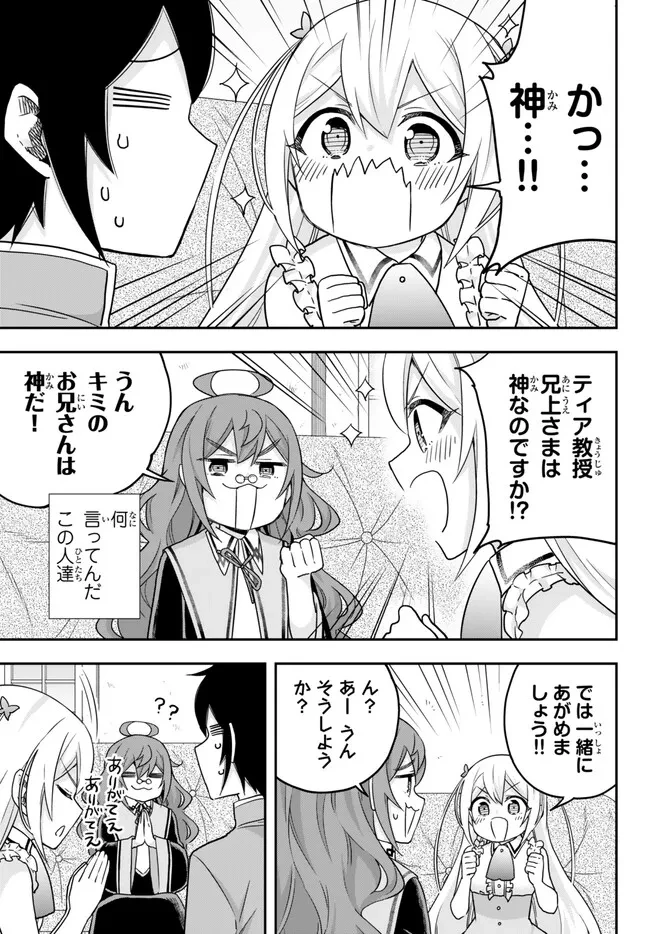 其實，我乃最強? 第63話 - 9