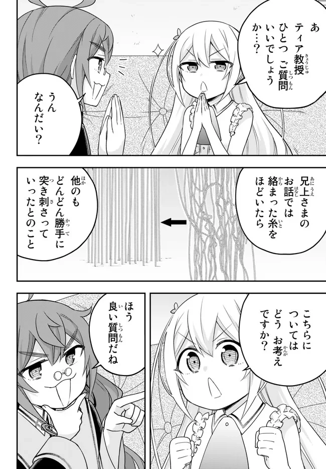其實，我乃最強? 第63話 - 10