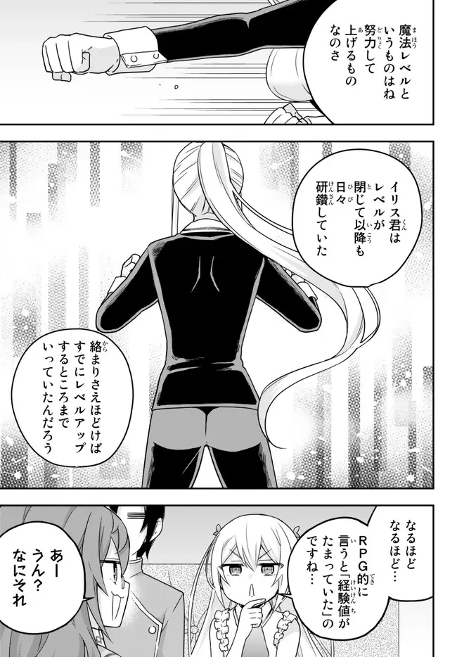 其實，我乃最強? 第63話 - 11