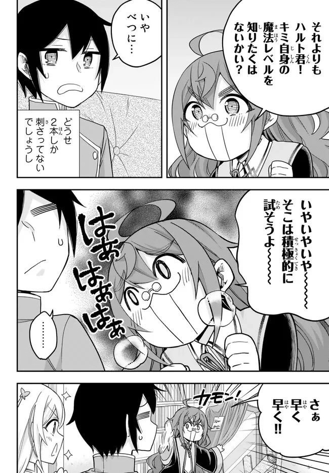 其實，我乃最強? 第63話 - 12