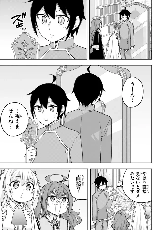 其實，我乃最強? 第63話 - 13