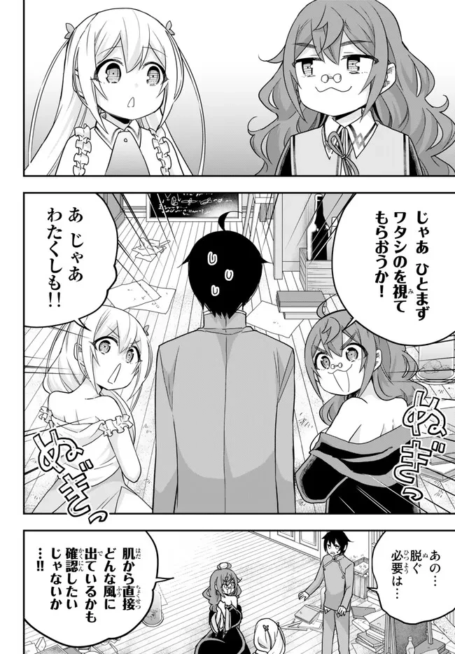 其實，我乃最強? 第63話 - 14