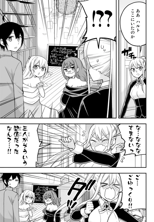其實，我乃最強? 第63話 - 15