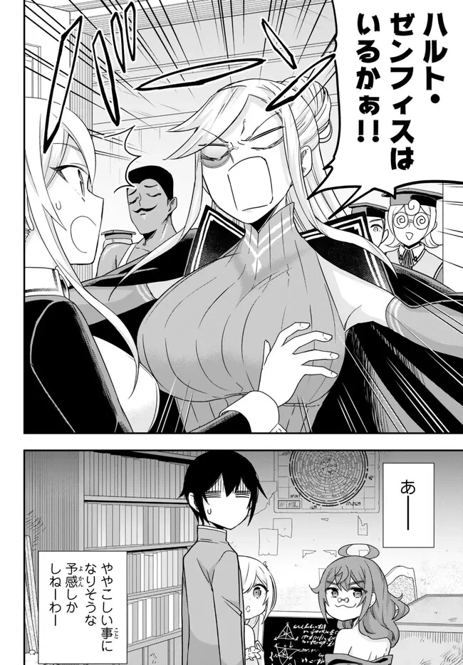 其實，我乃最強? 第63話 - 16