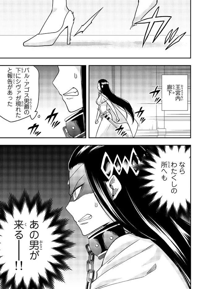 其實，我乃最強? 第56話 - 1