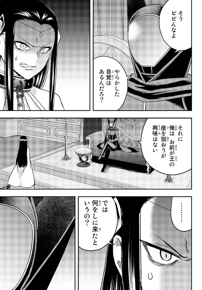 其實，我乃最強? 第56話 - 3