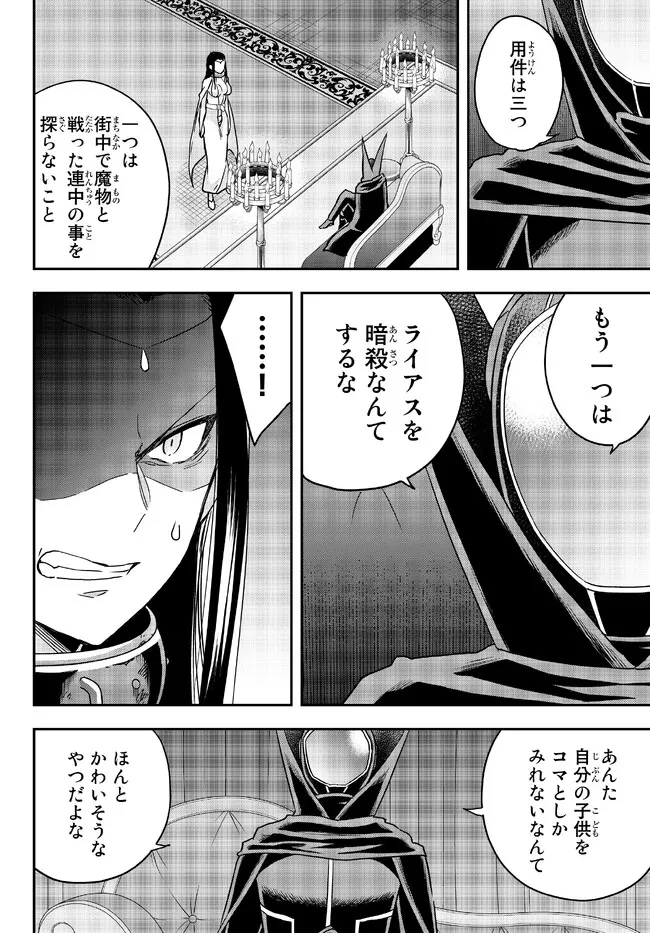 其實，我乃最強? 第56話 - 4