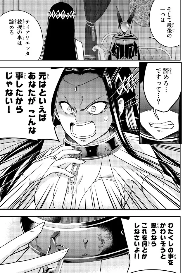 其實，我乃最強? 第56話 - 5
