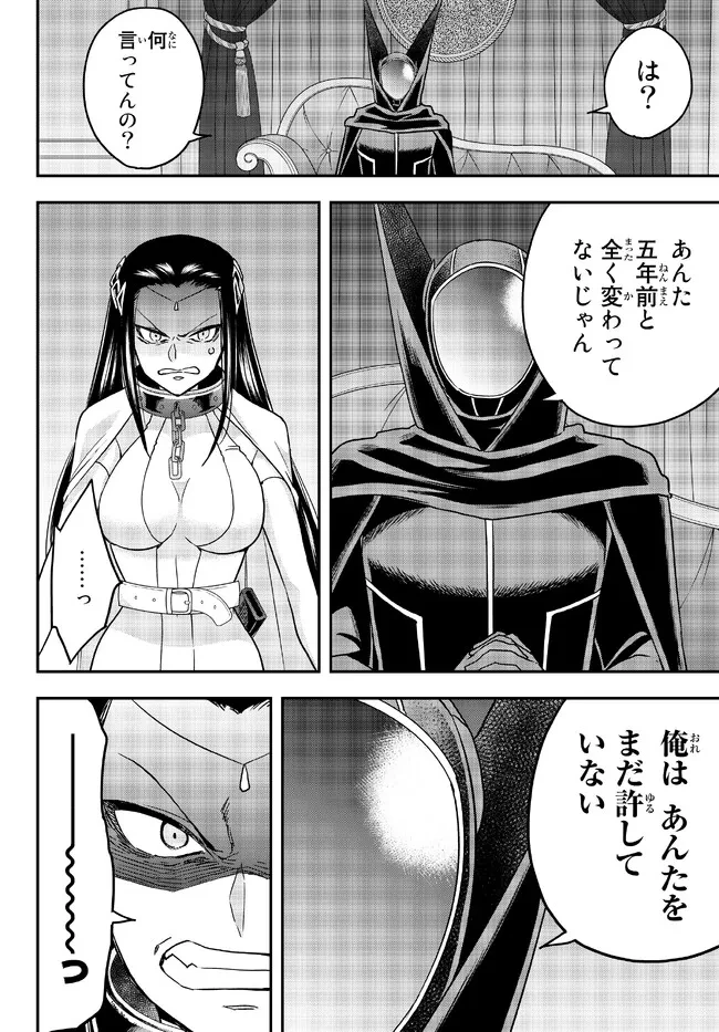 其實，我乃最強? 第56話 - 6