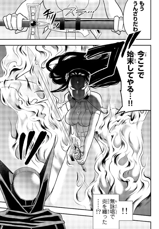 其實，我乃最強? 第56話 - 7