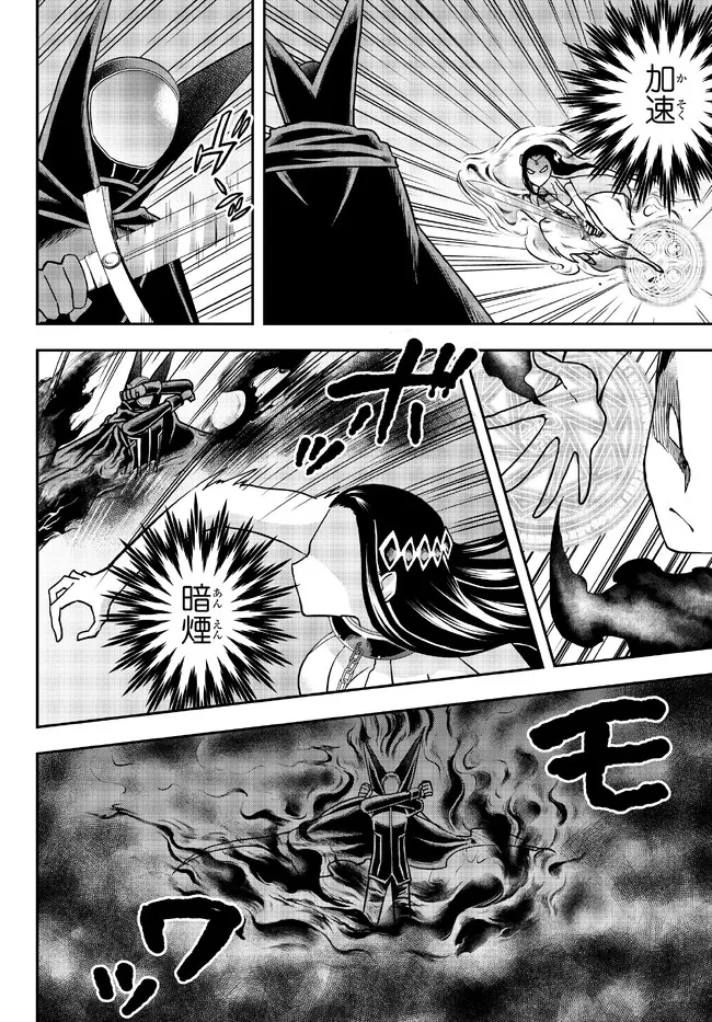 其實，我乃最強? 第56話 - 8