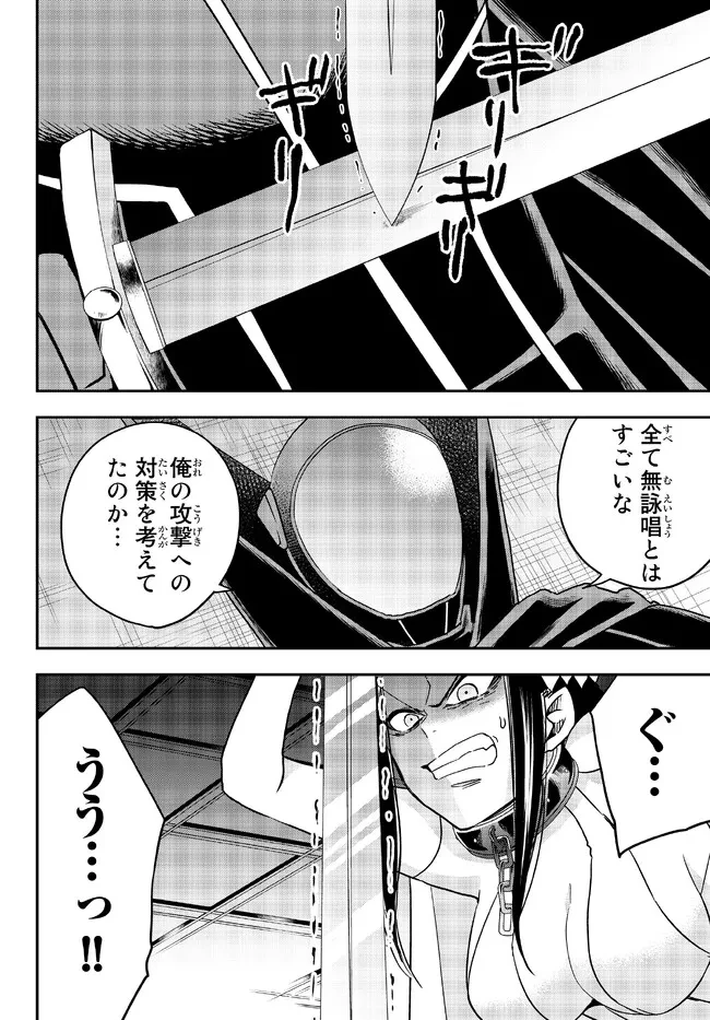 其實，我乃最強? 第56話 - 12