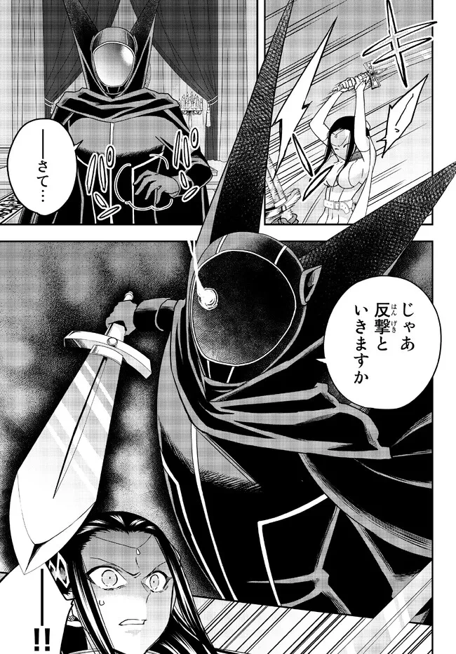其實，我乃最強? 第56話 - 13