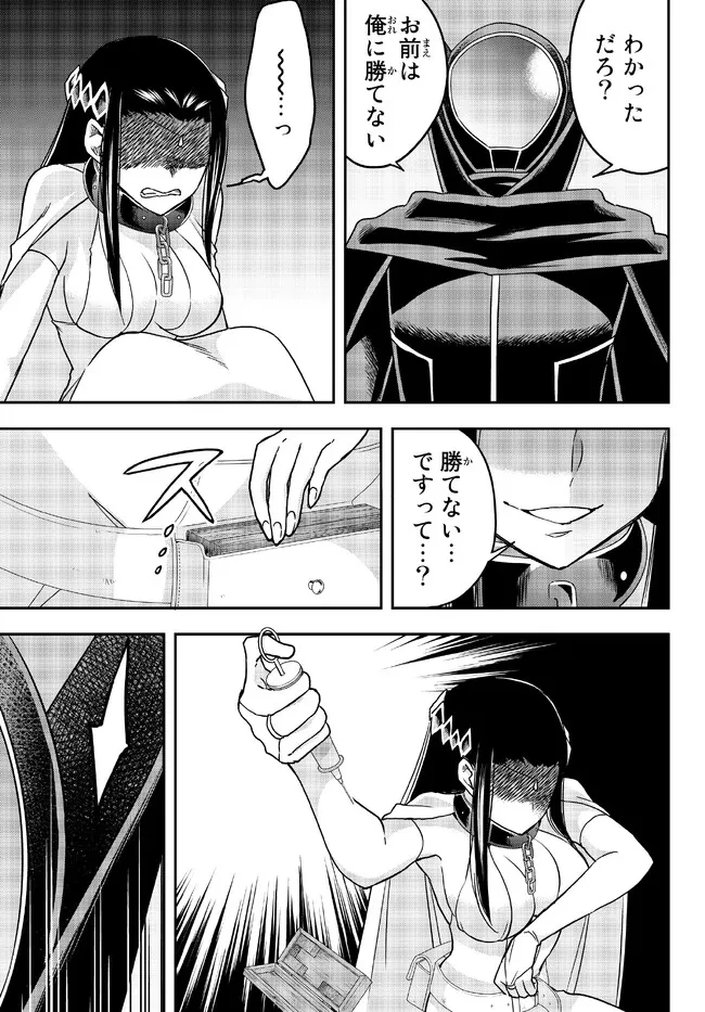 其實，我乃最強? 第56話 - 17