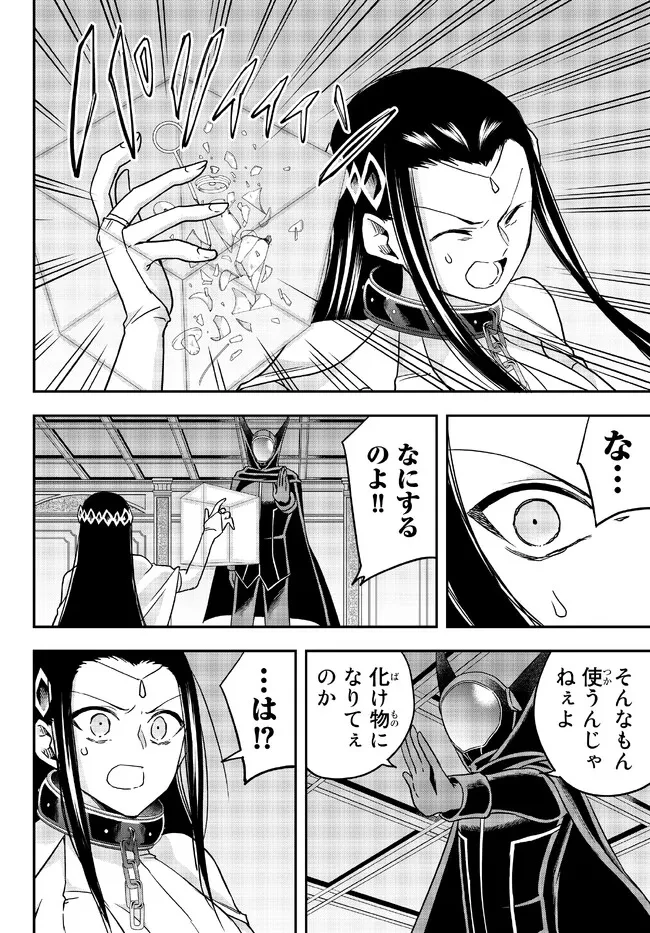 其實，我乃最強? 第56話 - 18