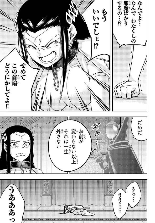 其實，我乃最強? 第56話 - 19