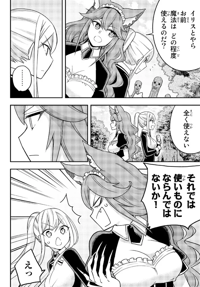其實，我乃最強? 第54話 - 2