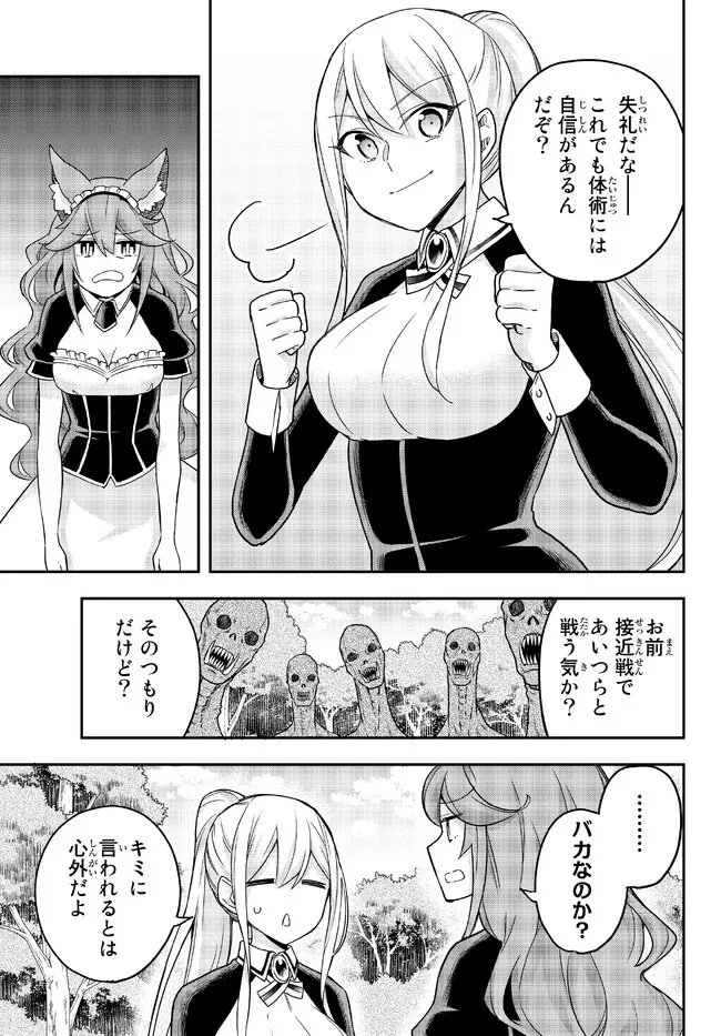 其實，我乃最強? 第54話 - 3