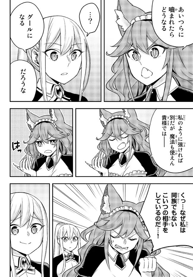 其實，我乃最強? 第54話 - 4