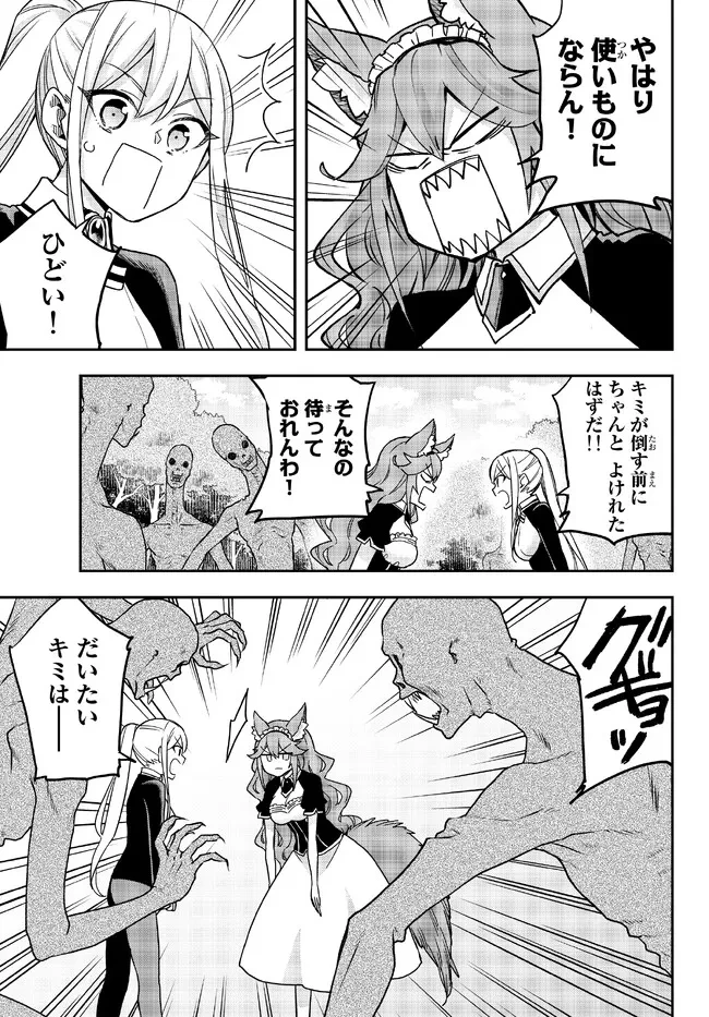 其實，我乃最強? 第54話 - 7