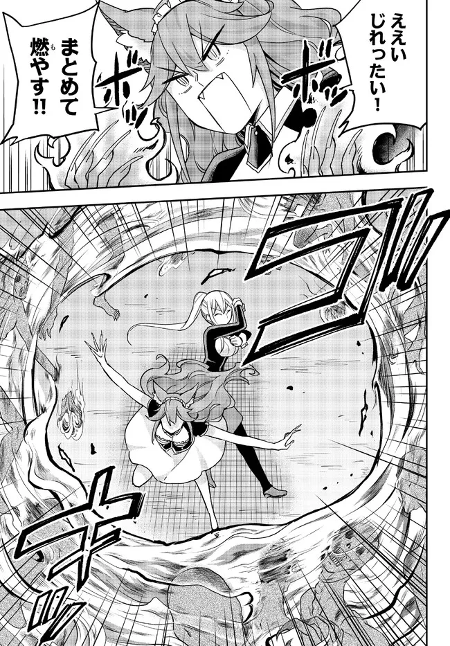 其實，我乃最強? 第54話 - 9