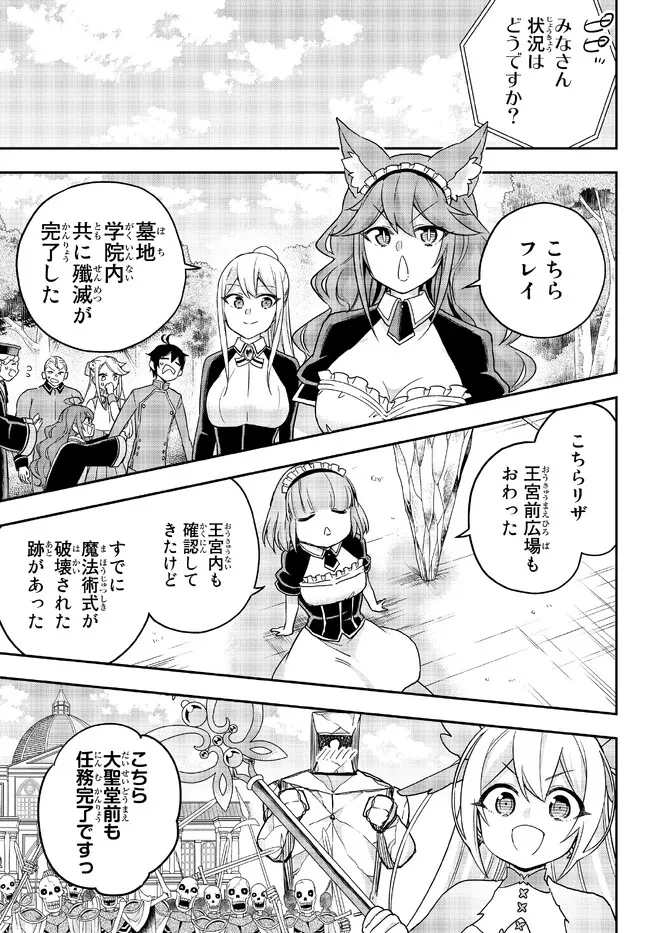 其實，我乃最強? 第54話 - 13