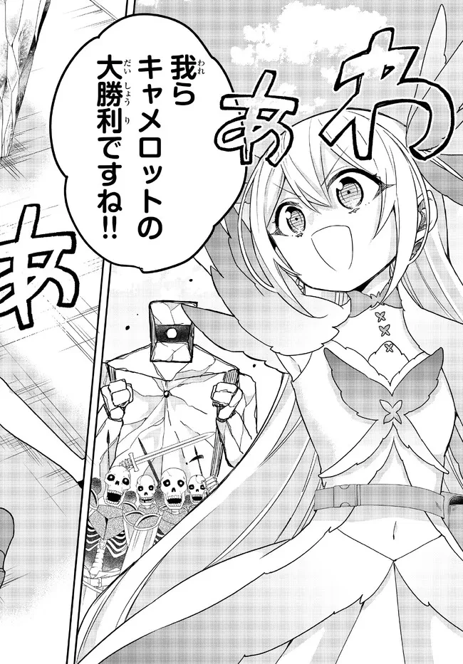 其實，我乃最強? 第54話 - 14