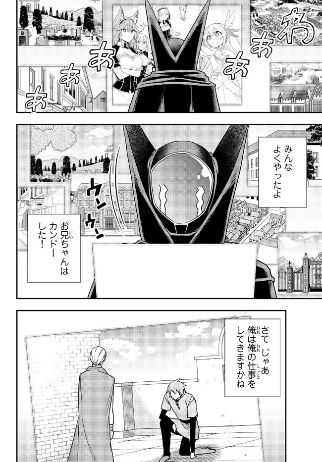 其實，我乃最強? 第54話 - 16