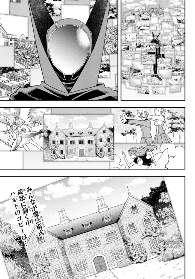 其實，我乃最強? 第50話 - 1