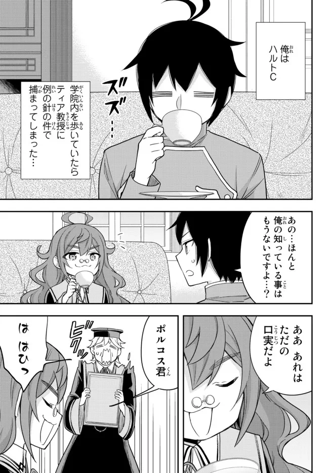 其實，我乃最強? 第50話 - 3