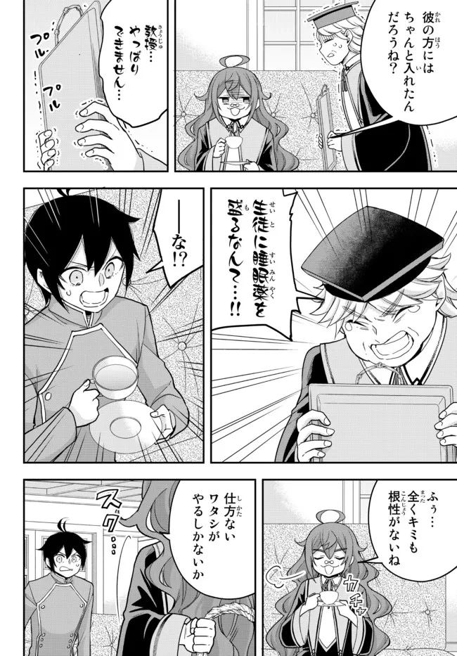其實，我乃最強? 第50話 - 4