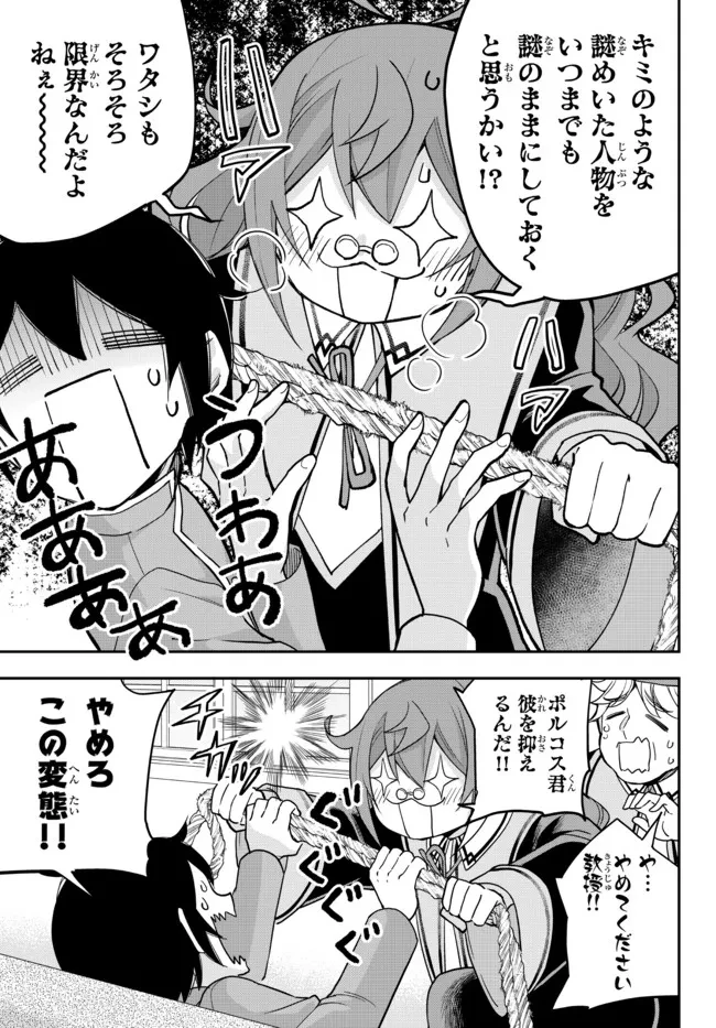 其實，我乃最強? 第50話 - 5