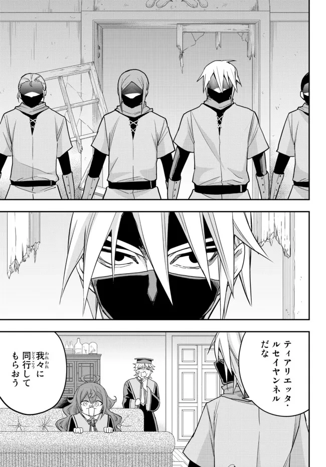 其實，我乃最強? 第50話 - 7
