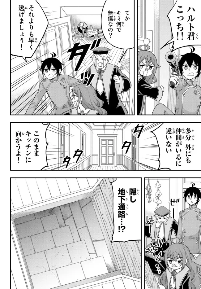 其實，我乃最強? 第50話 - 10