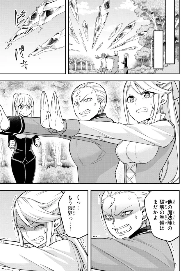 其實，我乃最強? 第50話 - 11