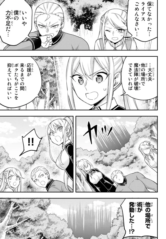 其實，我乃最強? 第50話 - 13
