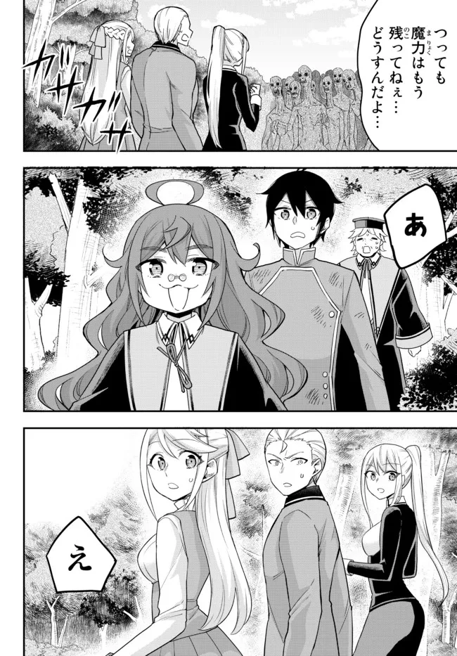 其實，我乃最強? 第50話 - 16