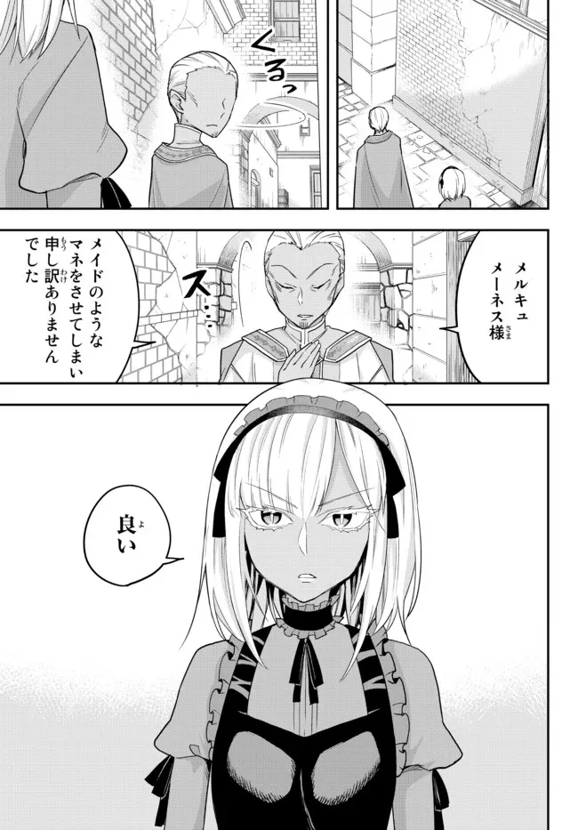 其實，我乃最強? 第47話 - 1