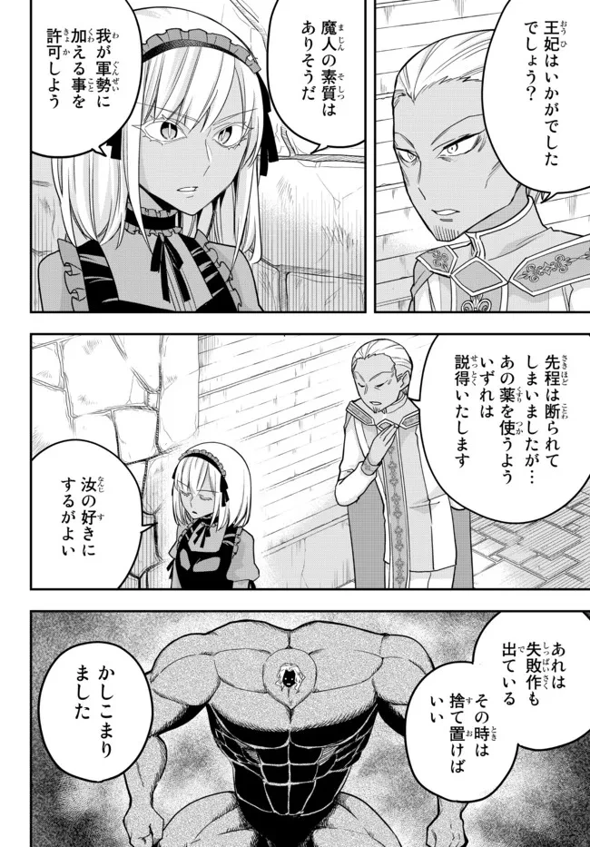 其實，我乃最強? 第47話 - 2