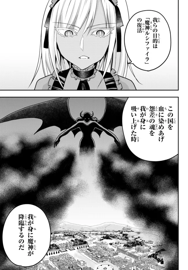 其實，我乃最強? 第47話 - 3