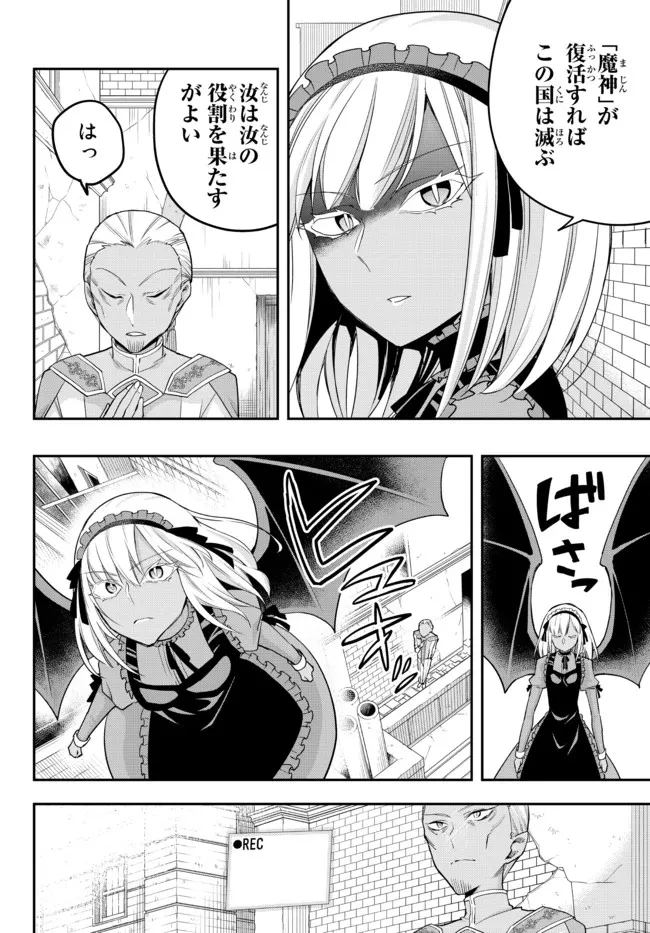 其實，我乃最強? 第47話 - 4