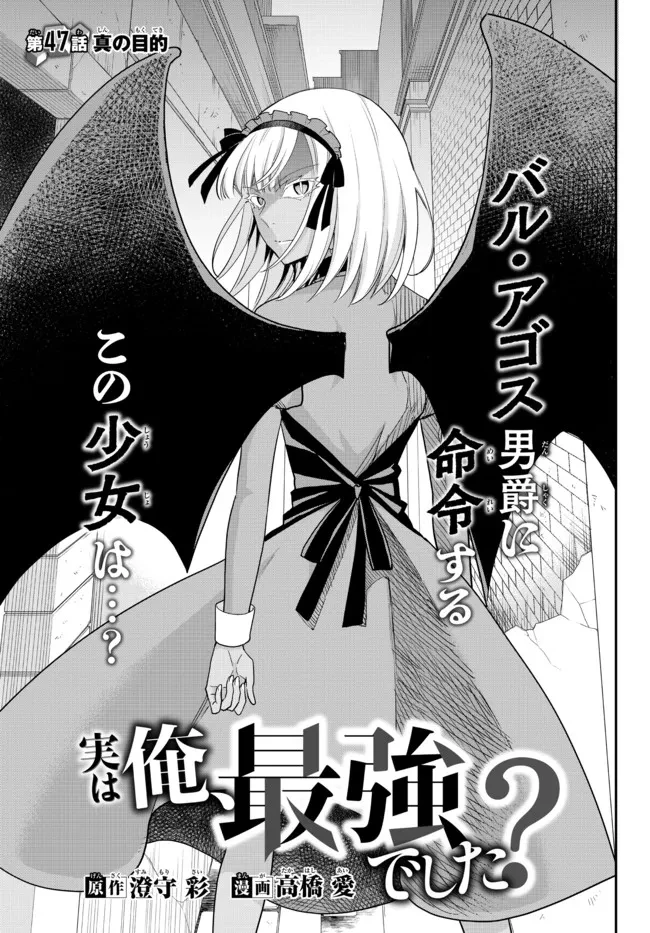 其實，我乃最強? 第47話 - 5