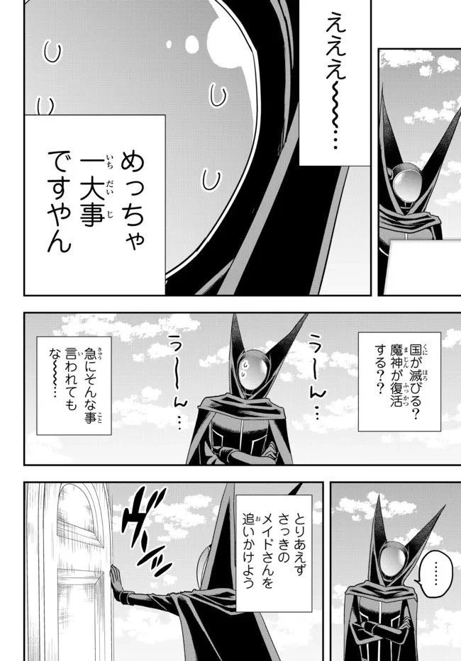 其實，我乃最強? 第47話 - 6